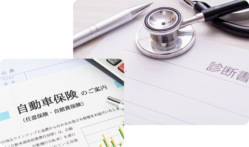 自賠責保険対応・診断書の迅速な発行