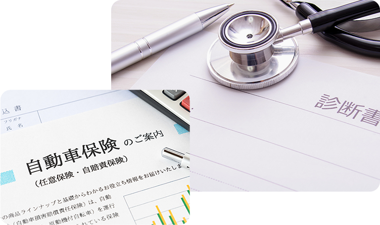 自賠責保険対応・診断書の迅速な発行