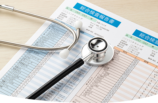 健康診断