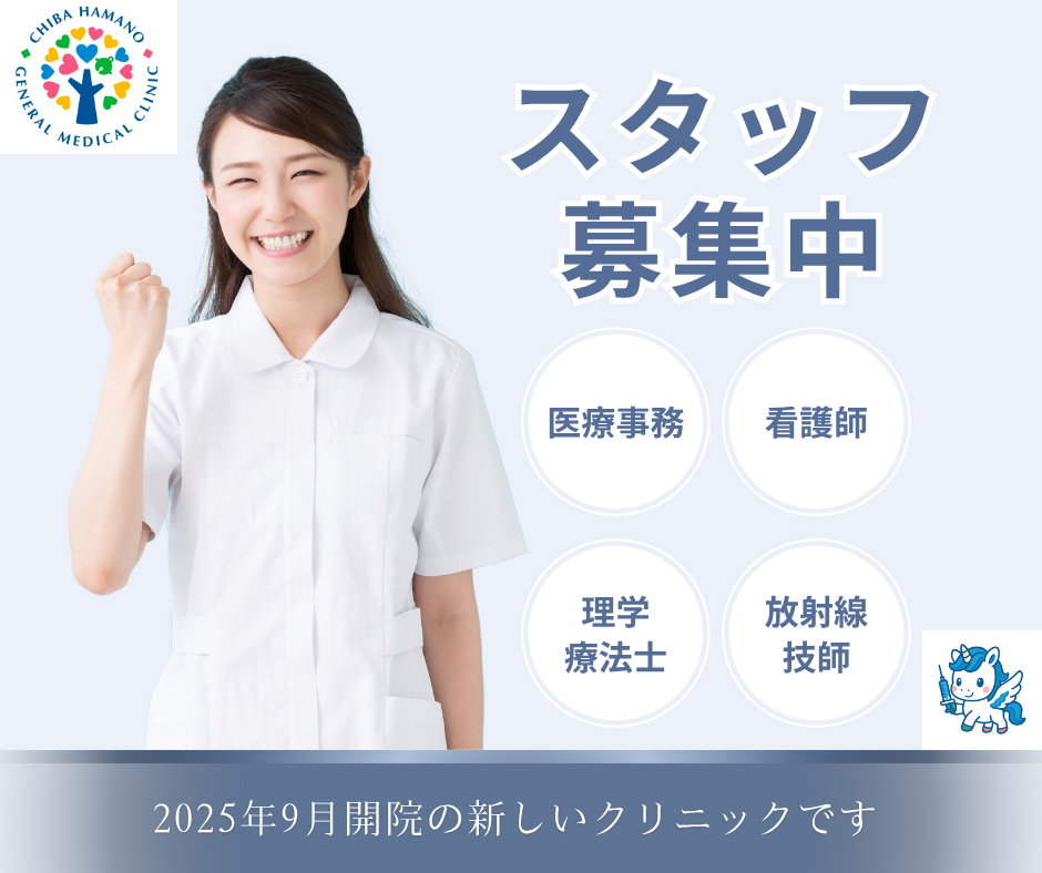 スタッフ募集中